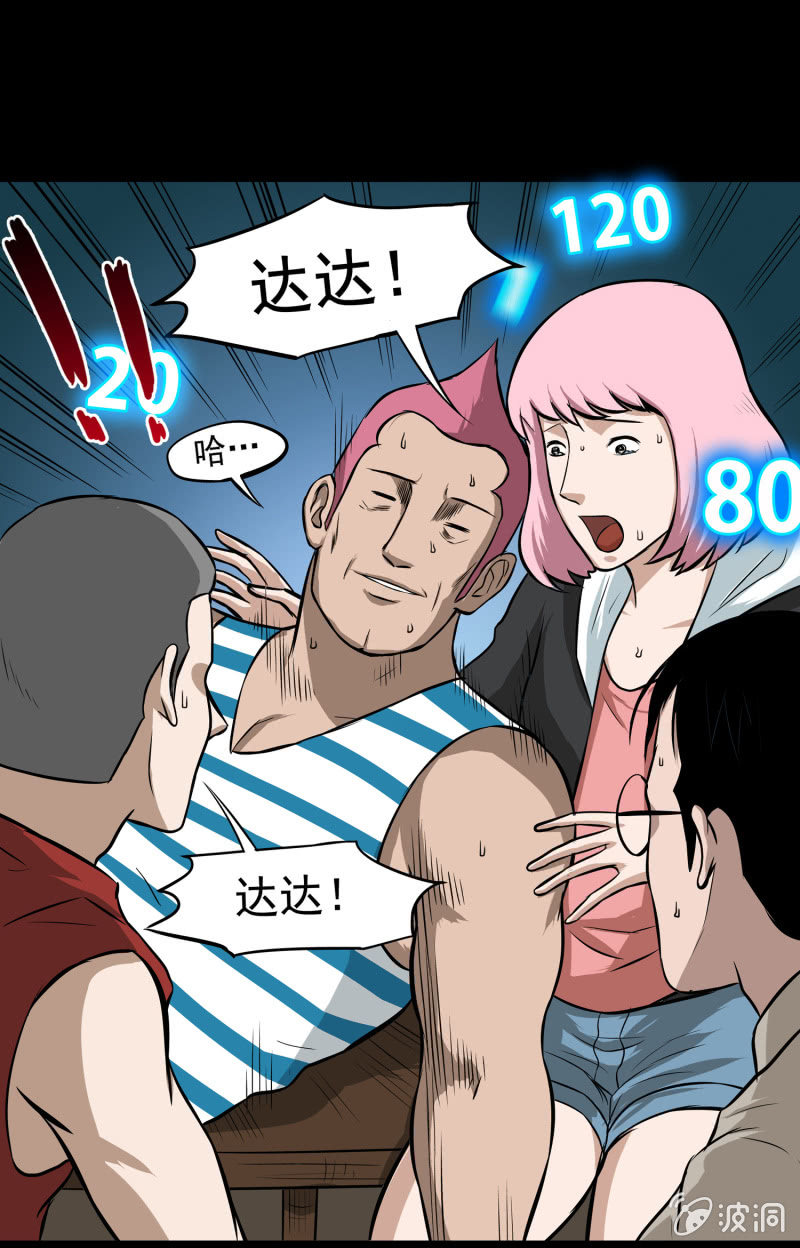 五个男人一个女人6-第14话