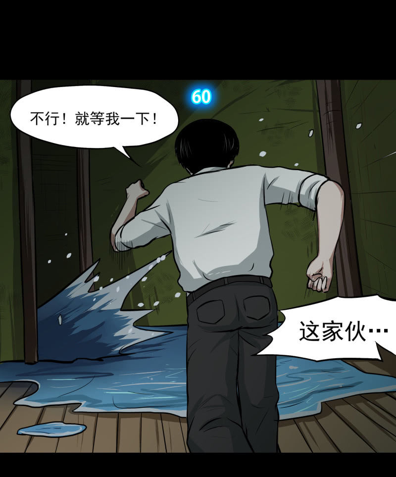 五个男人和一个女人8(1/2)-第16话