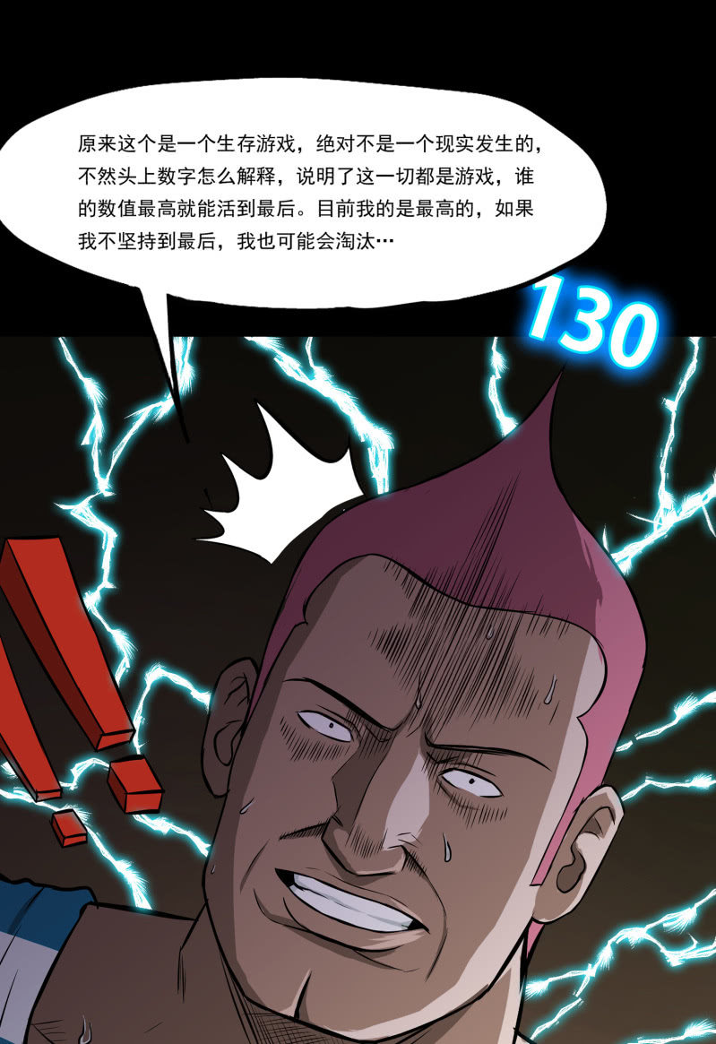 五个男人和一个女人8(1/2)-第16话