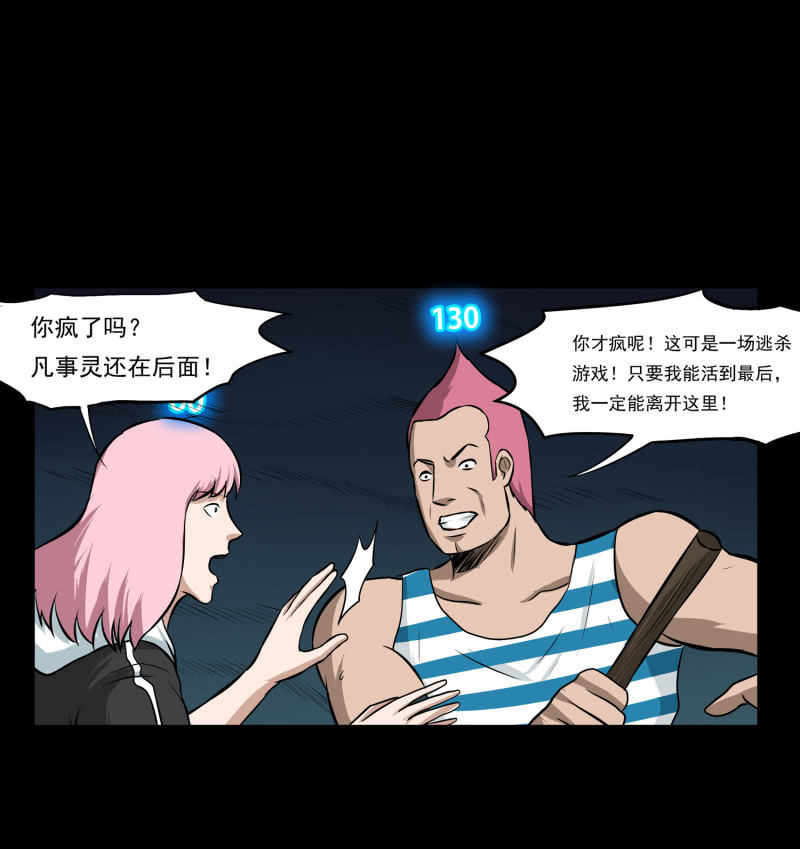 五个男人和一个女人8(1/2)-第16话