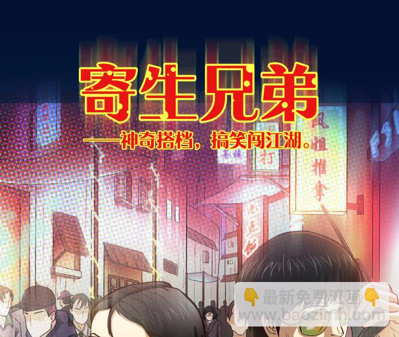 寄生兄弟1(1/2)-第18话