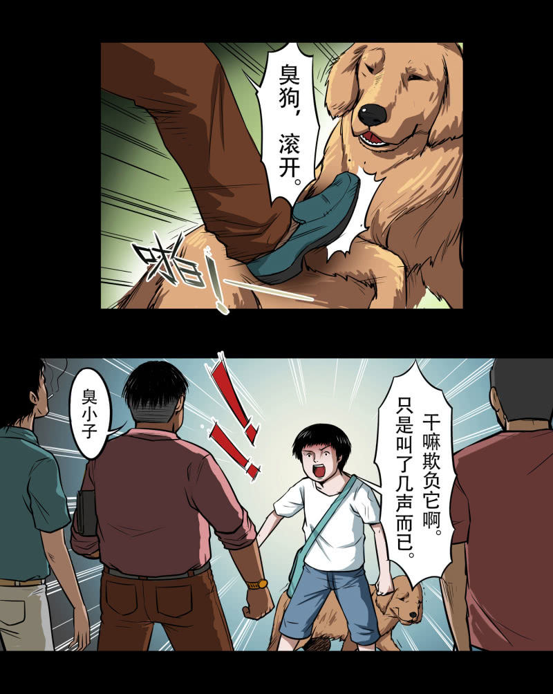 狗灵&middot;异世界1(1/2)-第28话