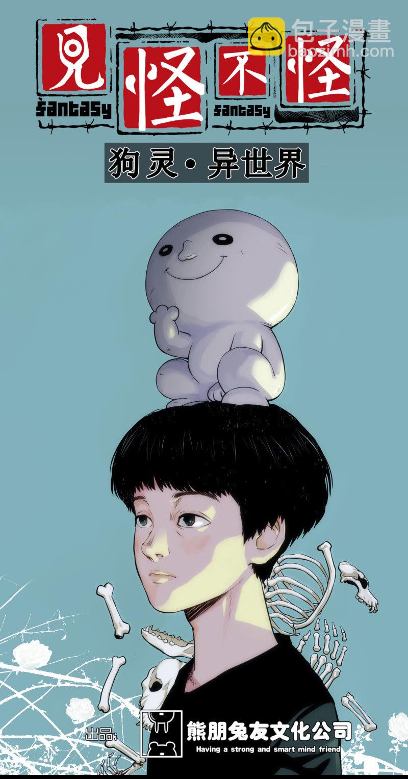 狗灵&middot;异世界1(1/2)-第28话