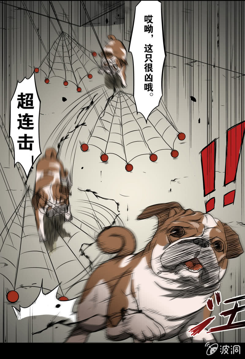 狗灵&middot;异世界1(1/2)-第28话