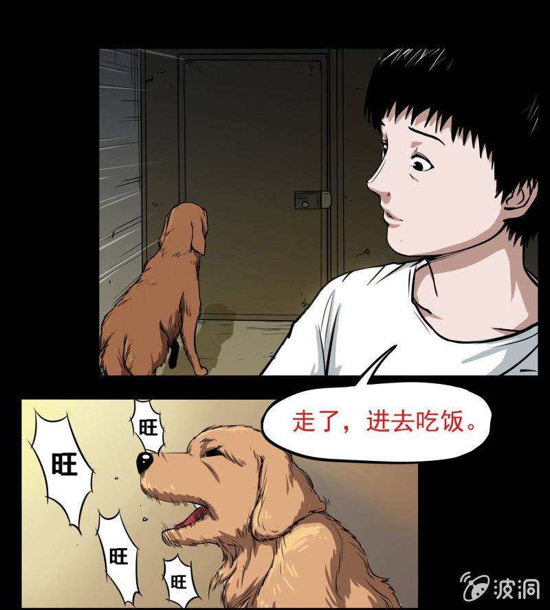 狗灵&middot;异世界1(1/2)-第28话