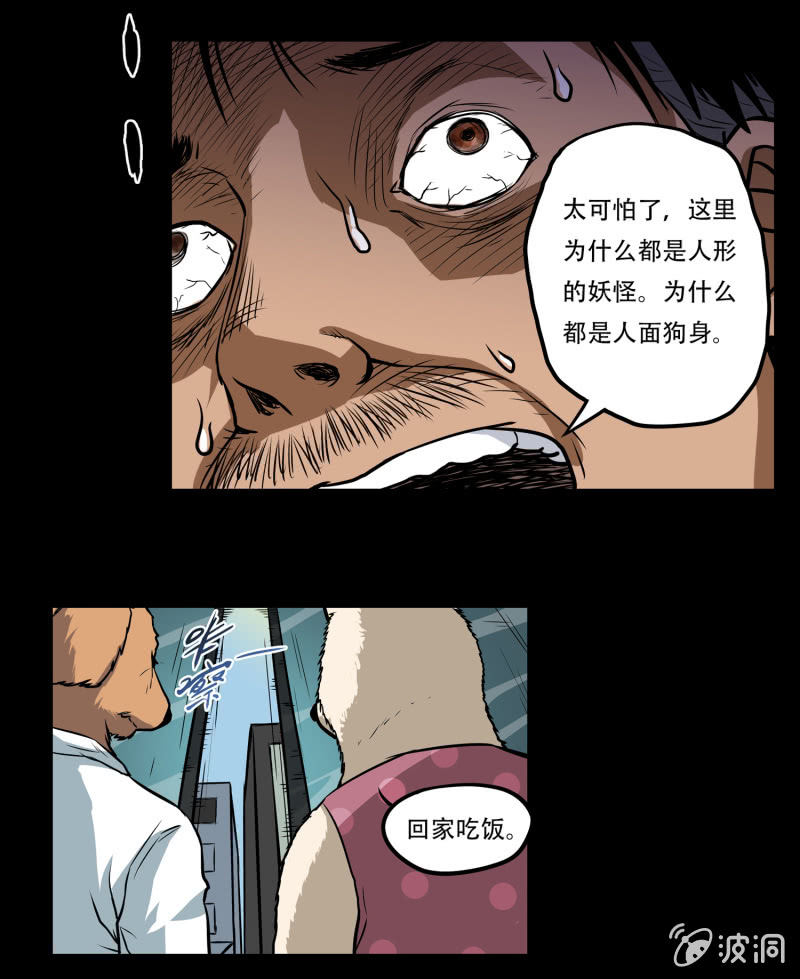 狗灵&middot;异世界3(1/2)-第30话