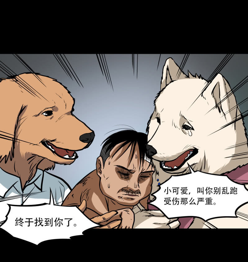 狗灵&middot;异世界3(1/2)-第30话