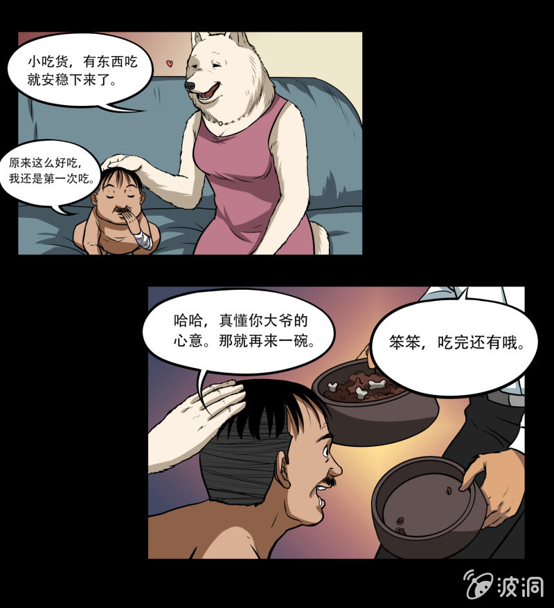 狗灵&middot;异世界3(1/2)-第30话