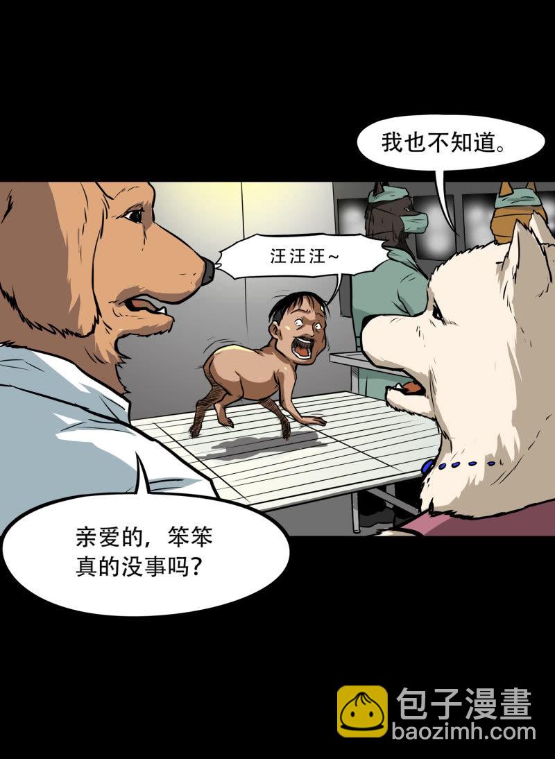 狗灵&middot;异世界3(1/2)-第30话