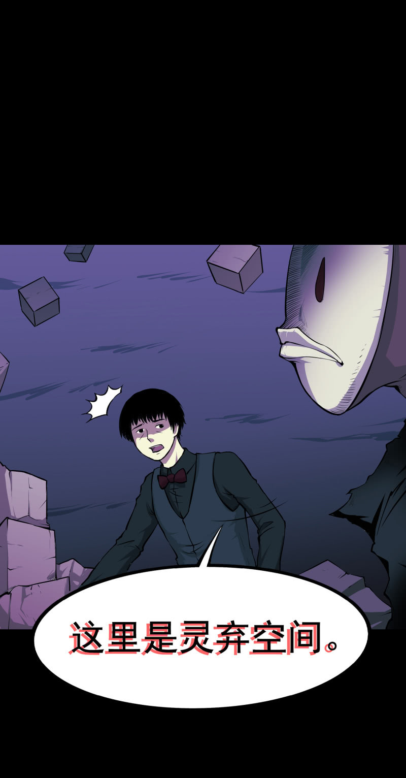 灵弃空间2(1/2)-第36话