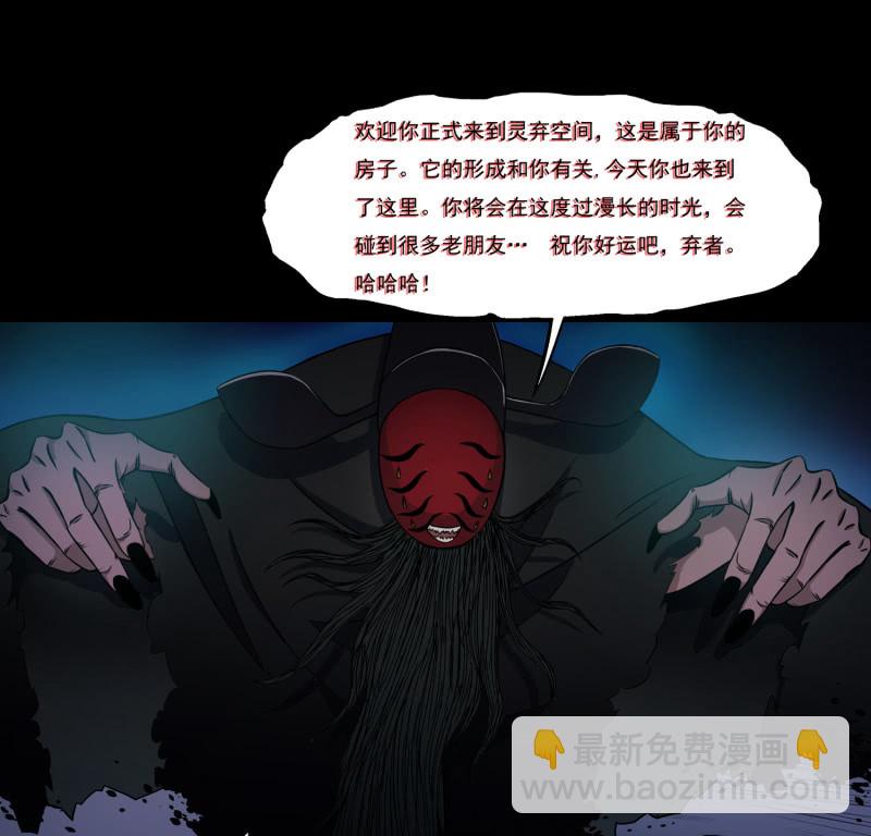 灵弃空间2(1/2)-第36话