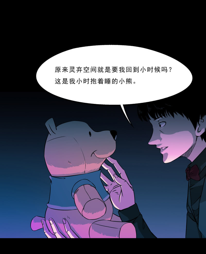 灵弃空间2(1/2)-第36话