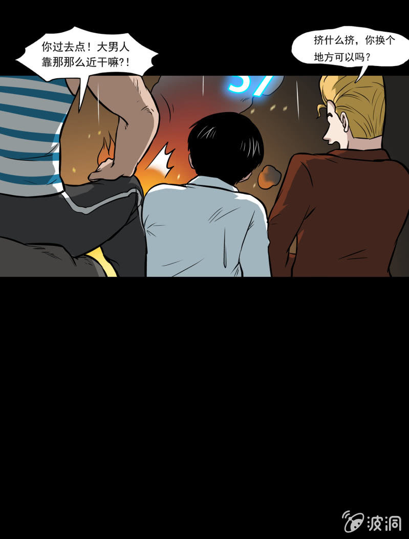 五个男人一个女人1(1/2)-第8话