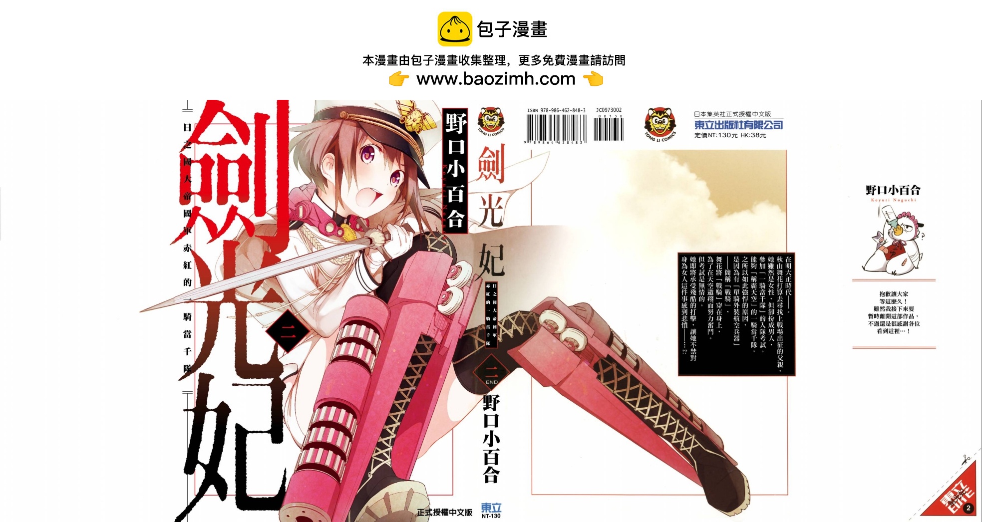 劍光妃 - Vol.02(1/3) - 2