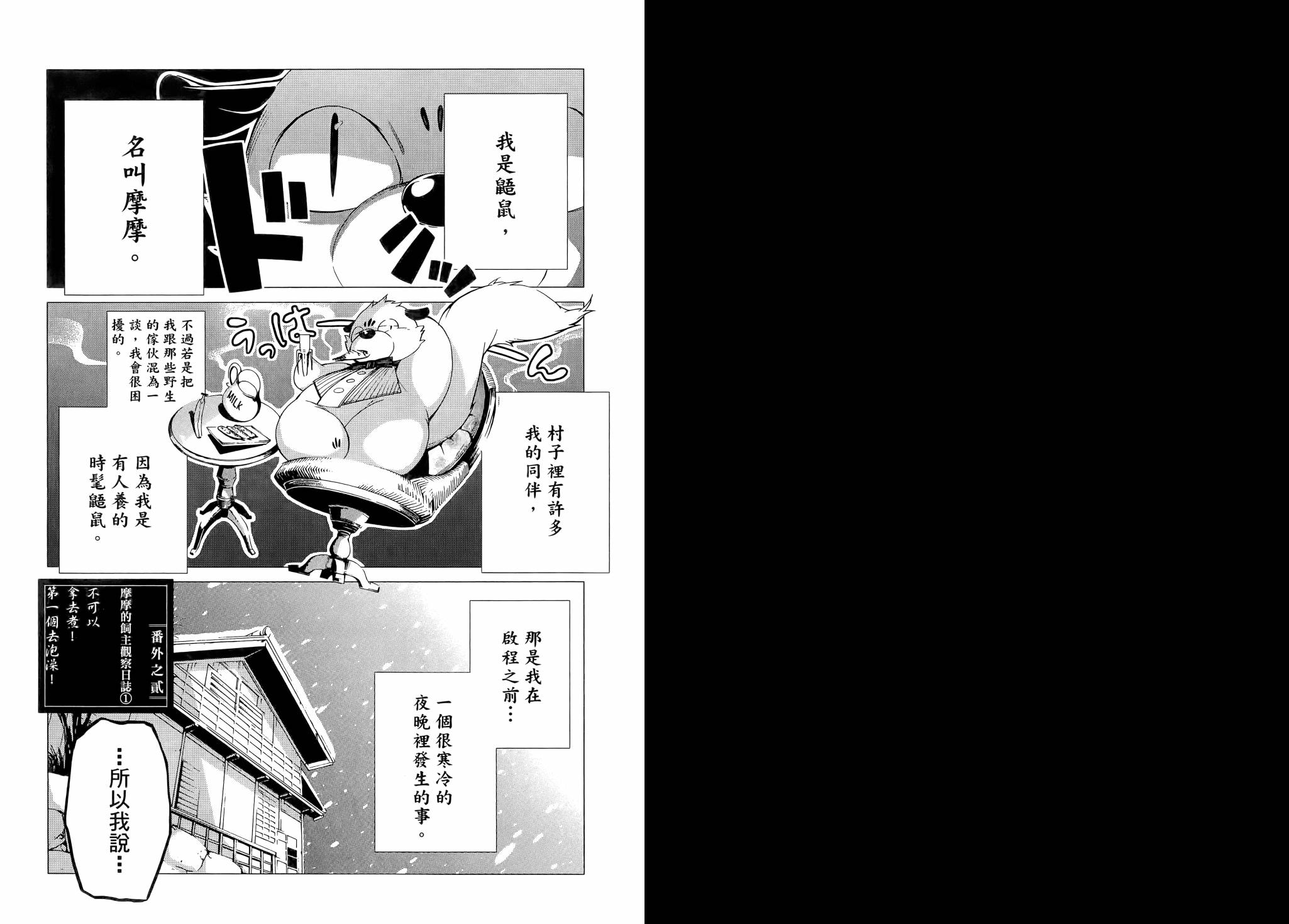 劍光妃 - Vol.02(2/3) - 7