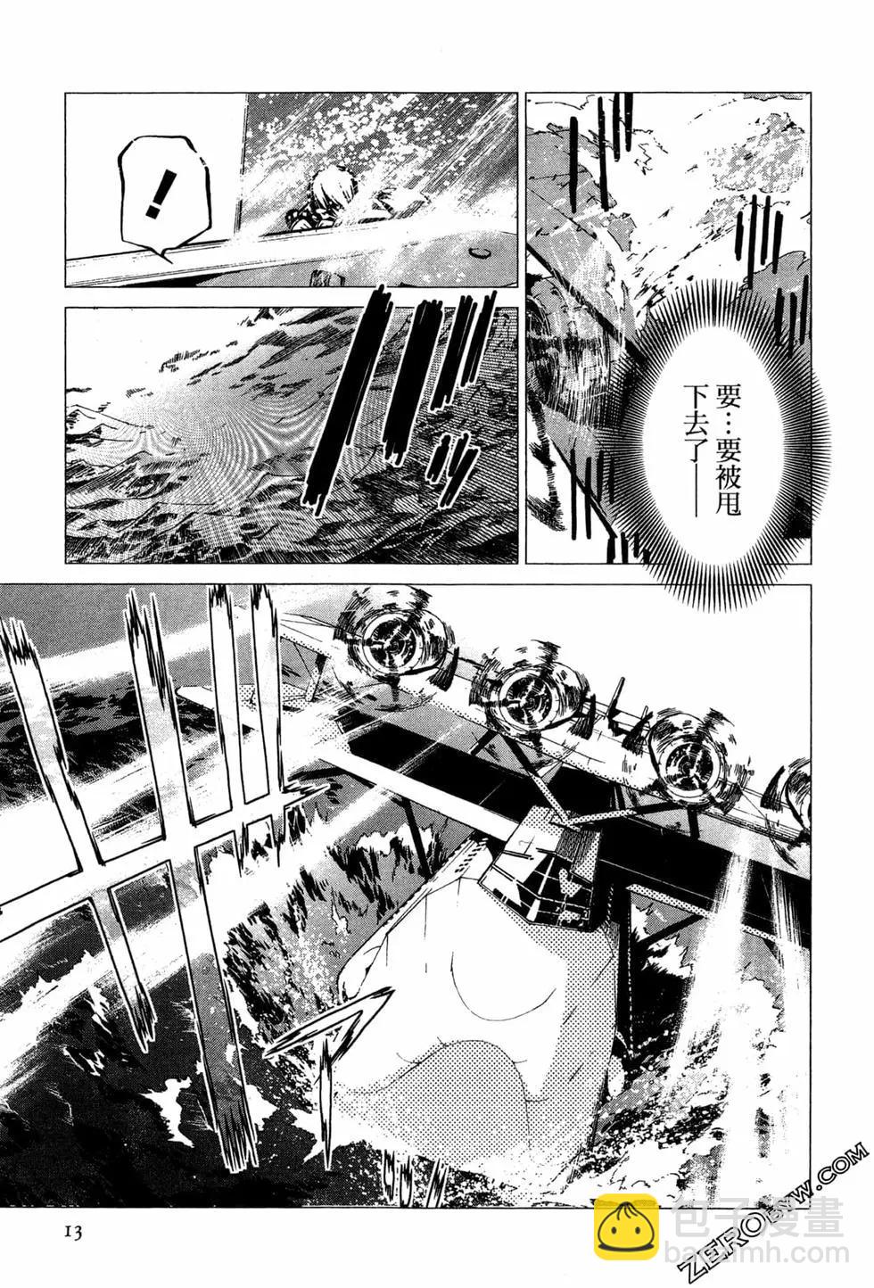 劍光妃 - 第02卷(1/4) - 8