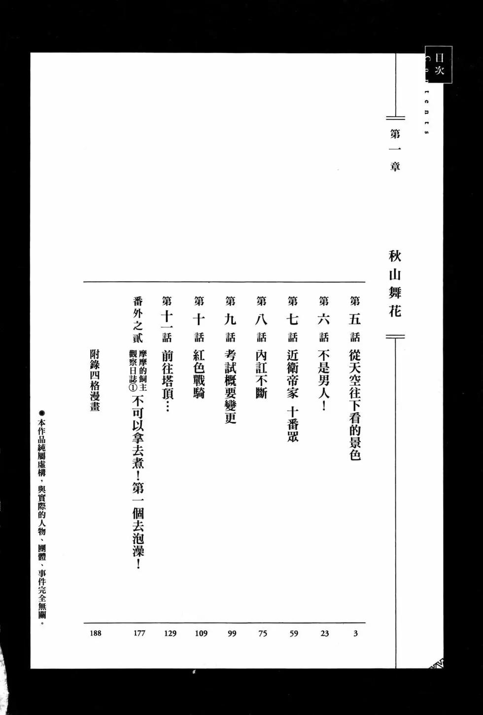 劍光妃 - 第02卷(1/4) - 5