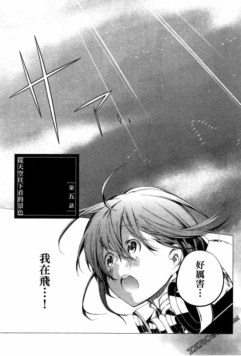 劍光妃 - 第02卷(1/4) - 8