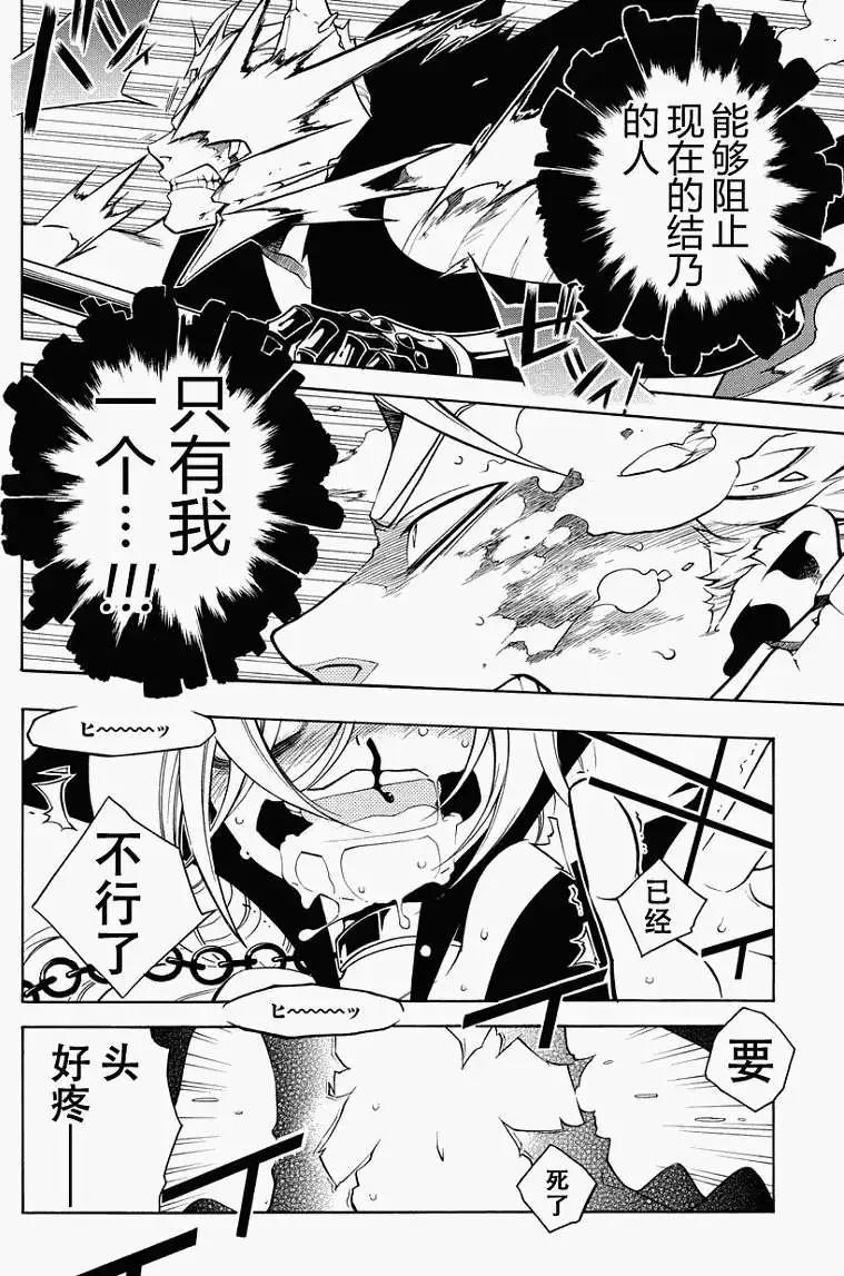 殲鬼戰記 - 第46回 - 4