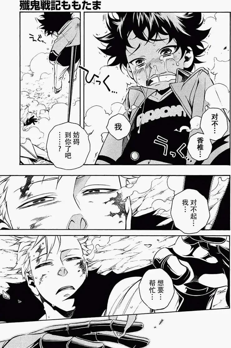 殲鬼戰記 - 第46回 - 5