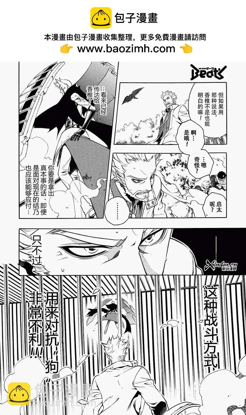 殲鬼戰記 - 第46回 - 2