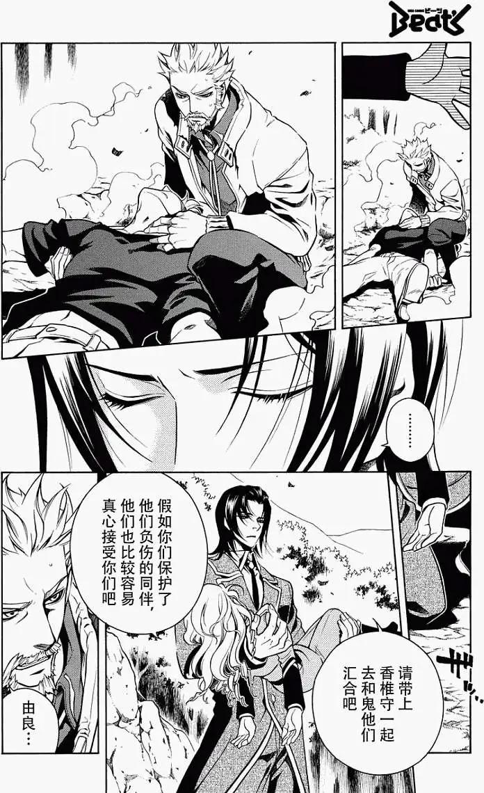 殲鬼戰記 - 第46回 - 4