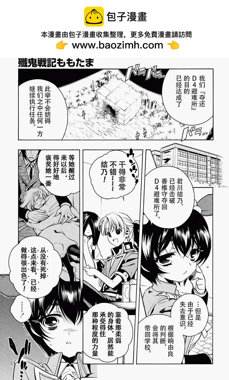 殲鬼戰記 - 第46回 - 5