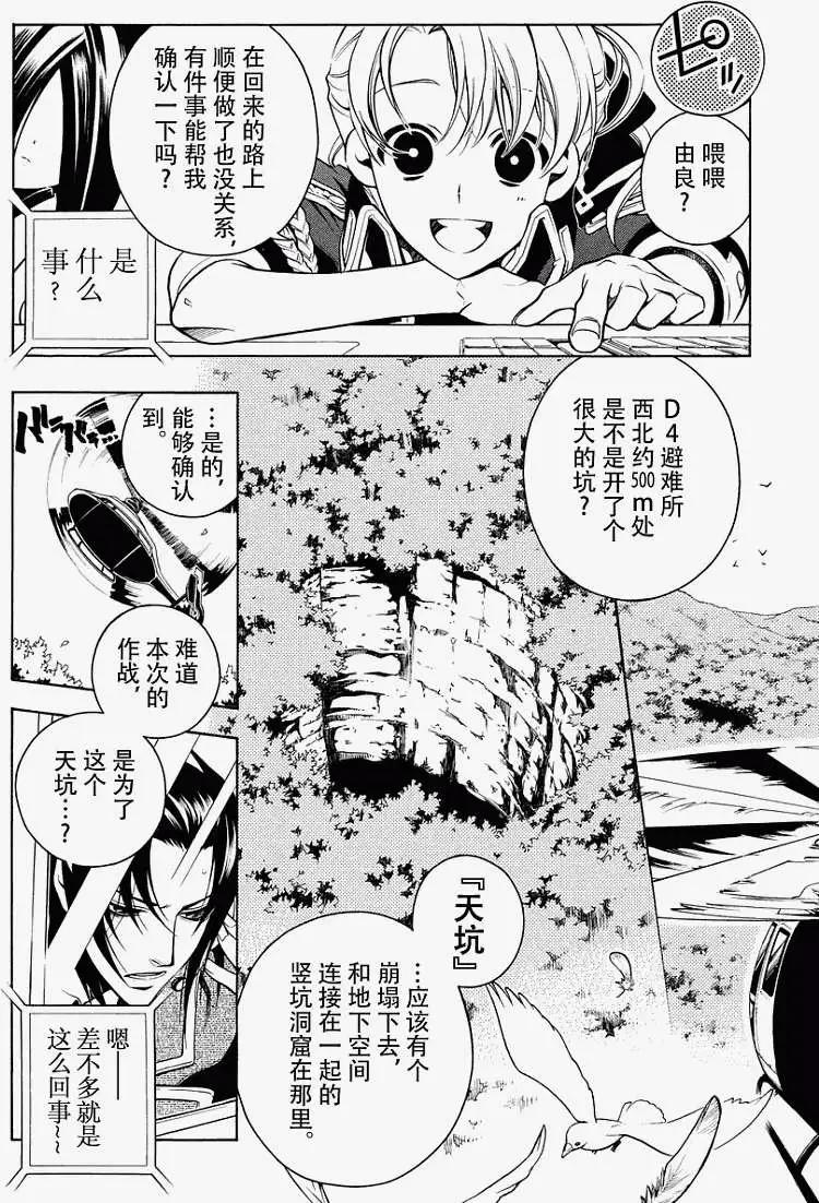 殲鬼戰記 - 第46回 - 6