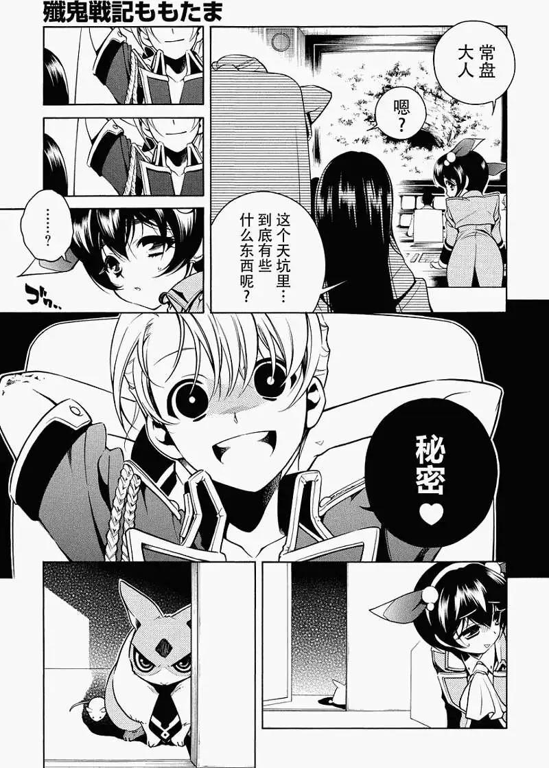 殲鬼戰記 - 第46回 - 1