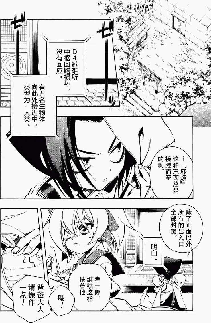 殲鬼戰記 - 第46回 - 2