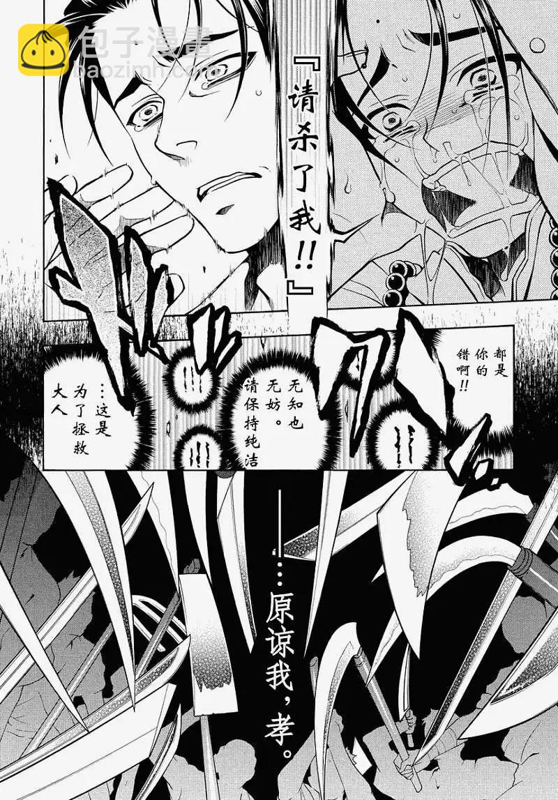 殲鬼戰記 - 第46回 - 4