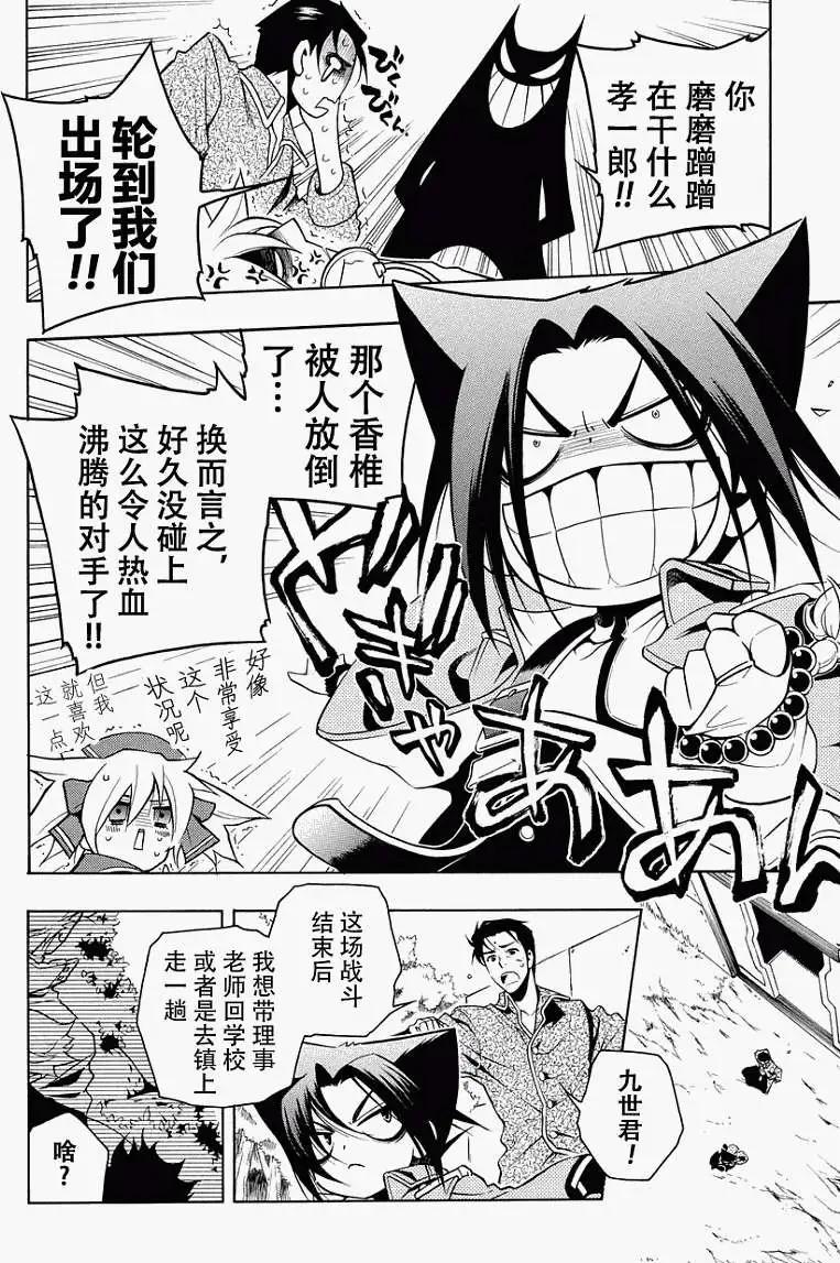 殲鬼戰記 - 第46回 - 6
