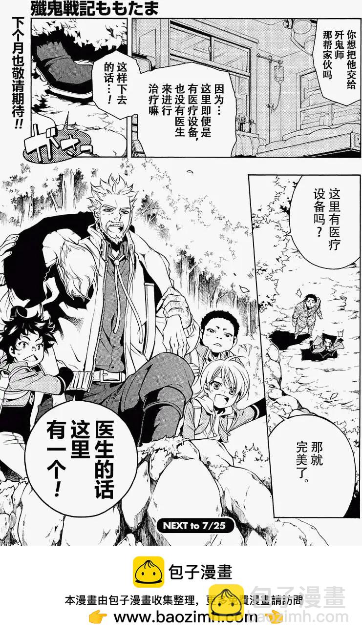 殲鬼戰記 - 第46回 - 1