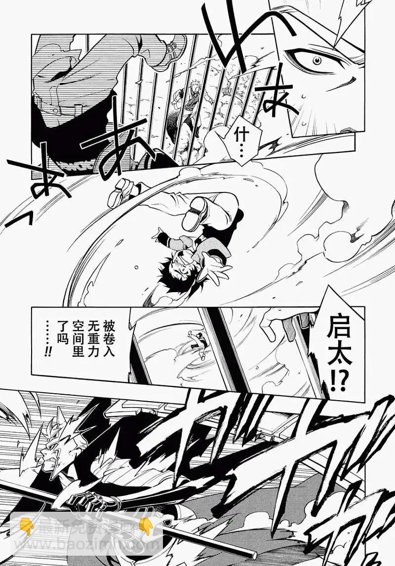 殲鬼戰記 - 第46回 - 3