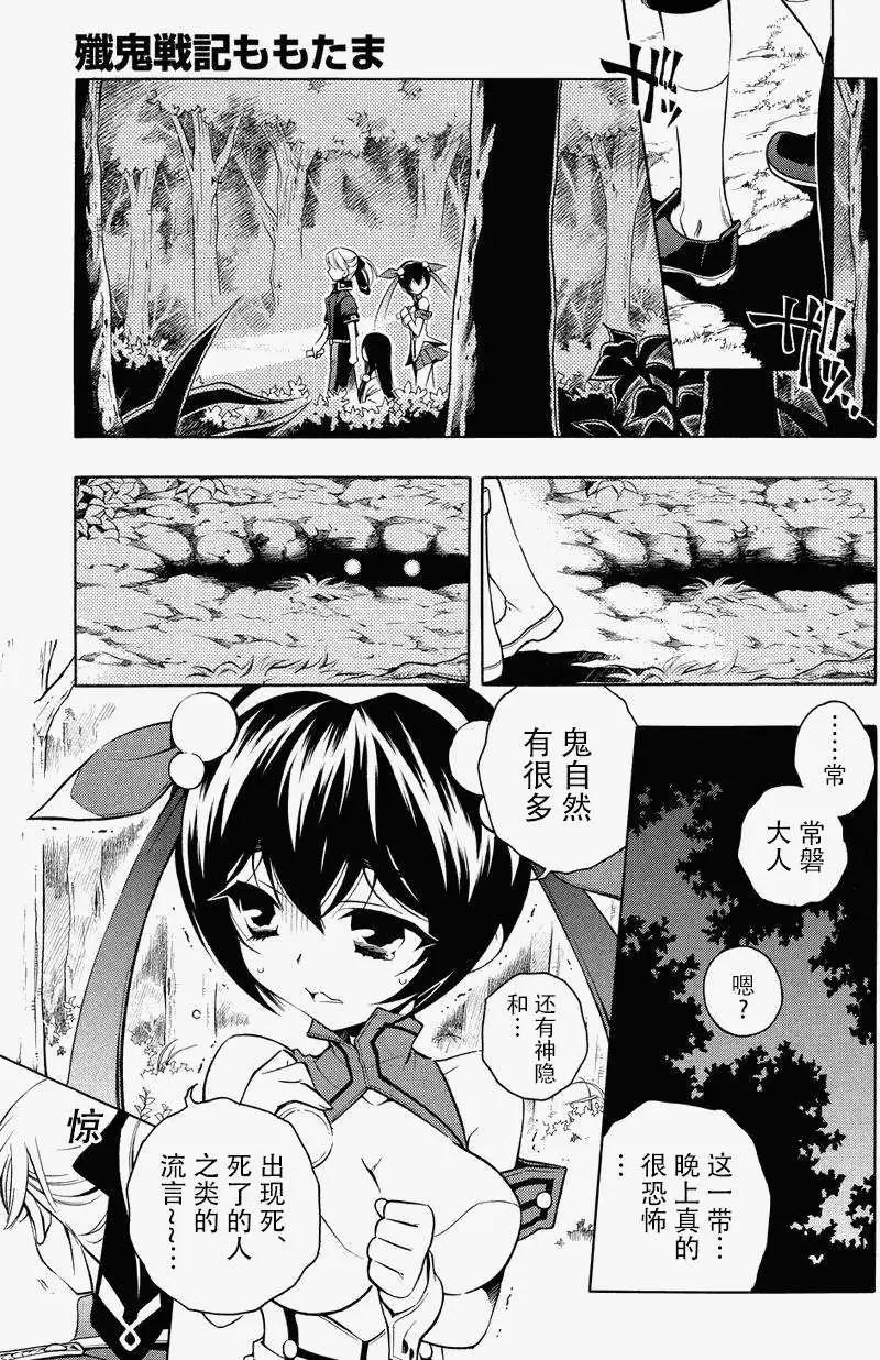 殲鬼戰記 - 第48回 - 1