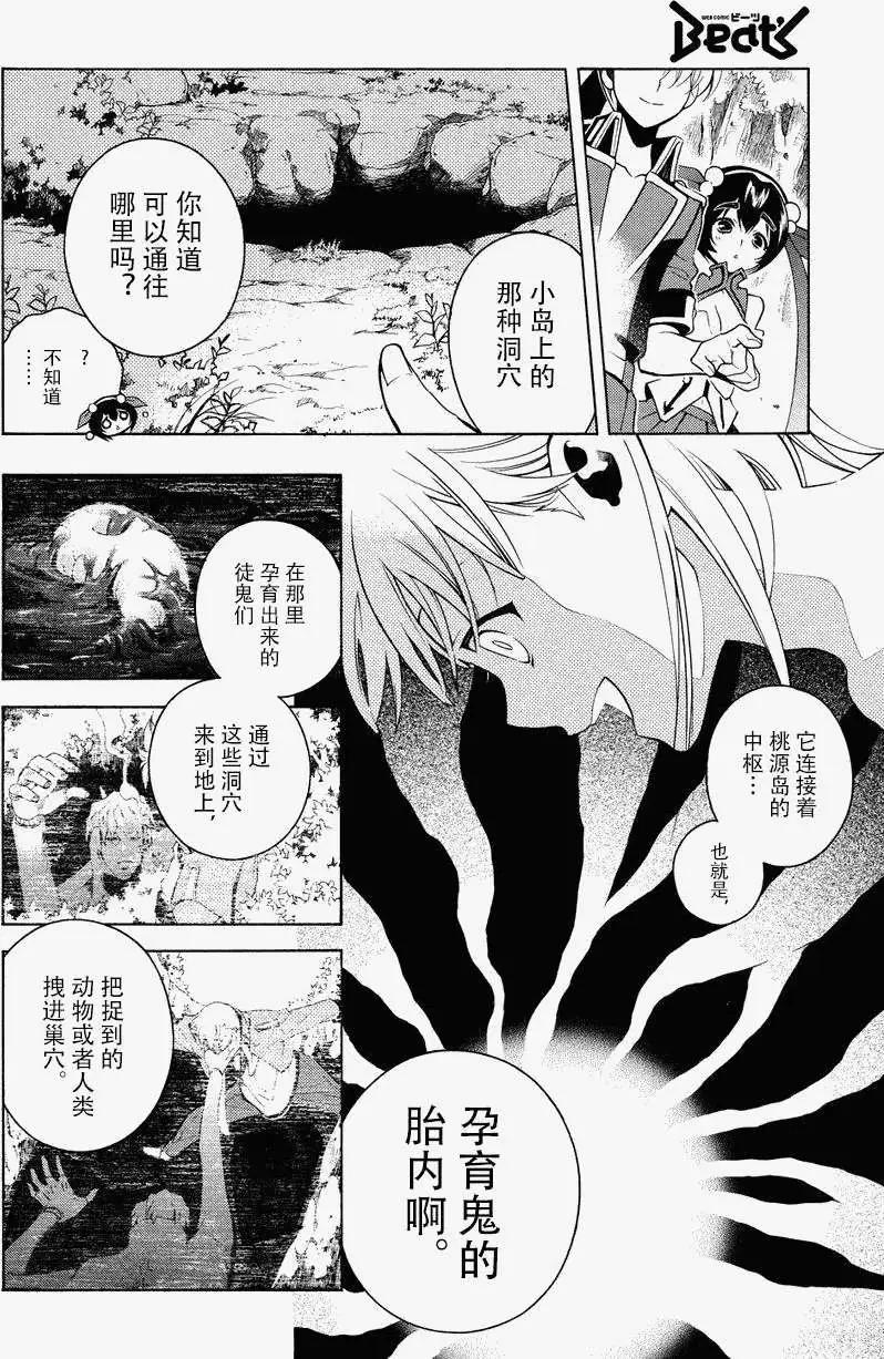 殲鬼戰記 - 第48回 - 2
