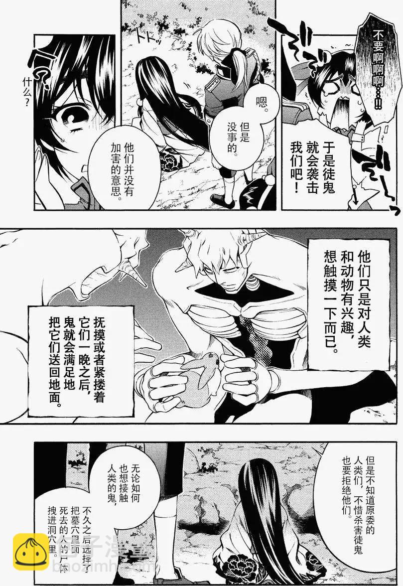 殲鬼戰記 - 第48回 - 3
