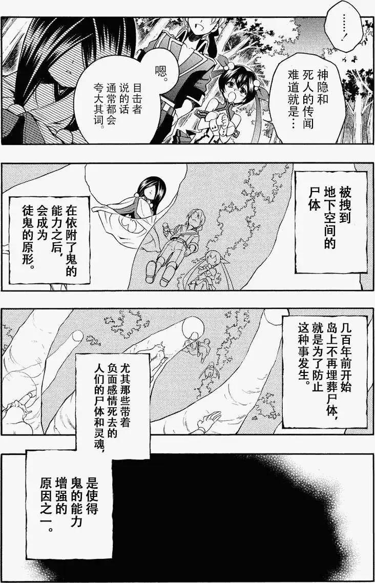 殲鬼戰記 - 第48回 - 4