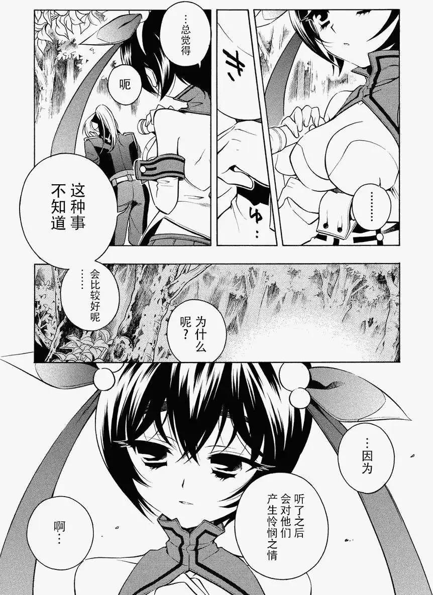 殲鬼戰記 - 第48回 - 5