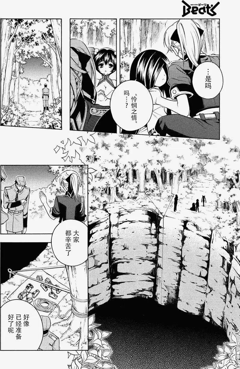 殲鬼戰記 - 第48回 - 6