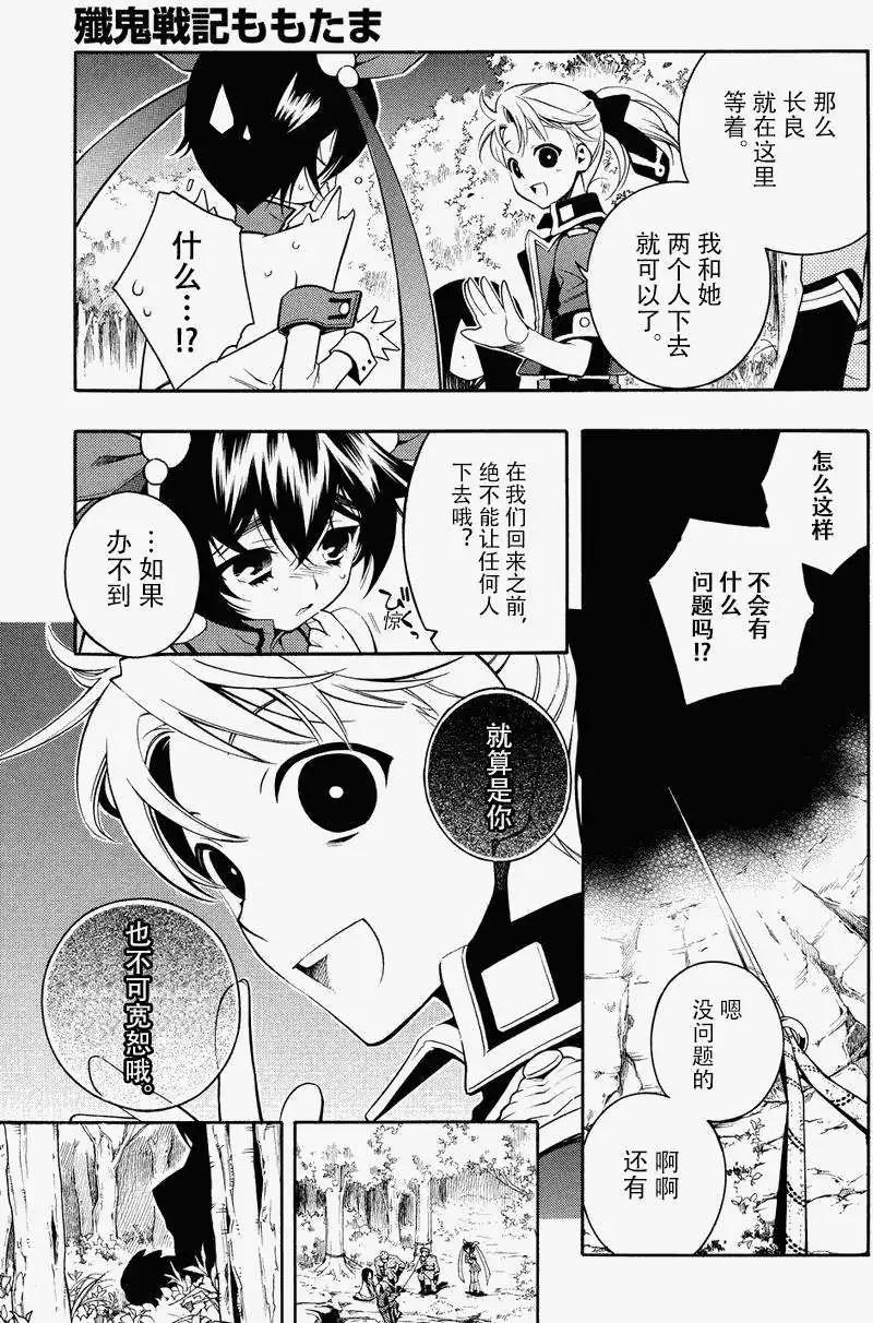 殲鬼戰記 - 第48回 - 1