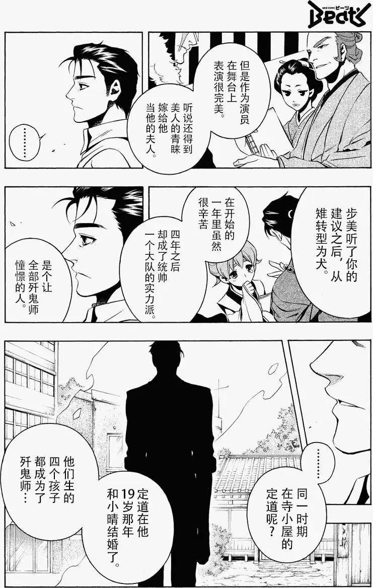 殲鬼戰記 - 第48回 - 4