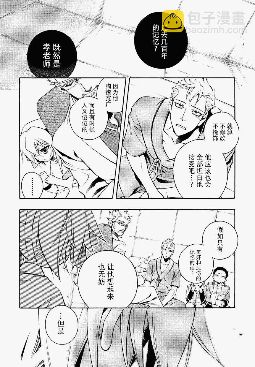 殲鬼戰記 - 第48回 - 6