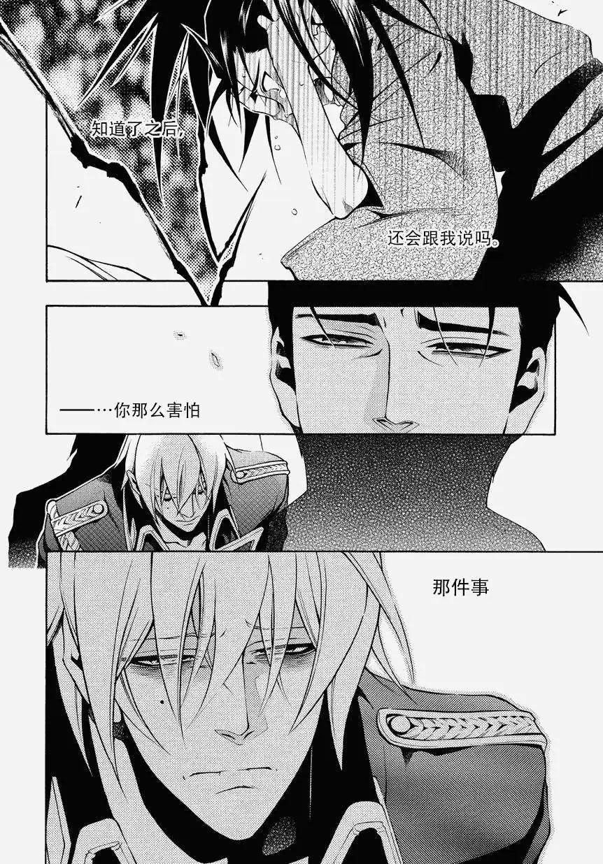 殲鬼戰記 - 第48回 - 2