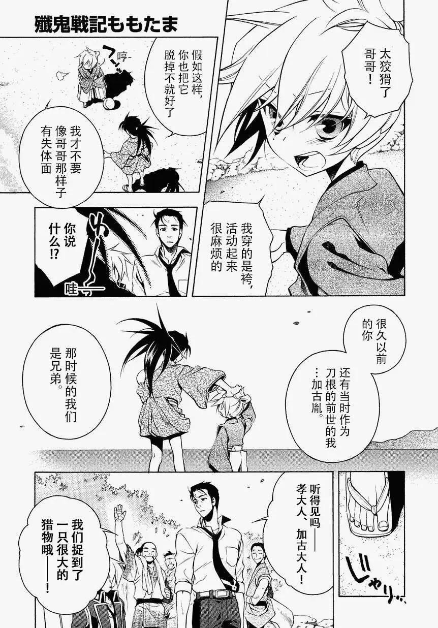 殲鬼戰記 - 第48回 - 5