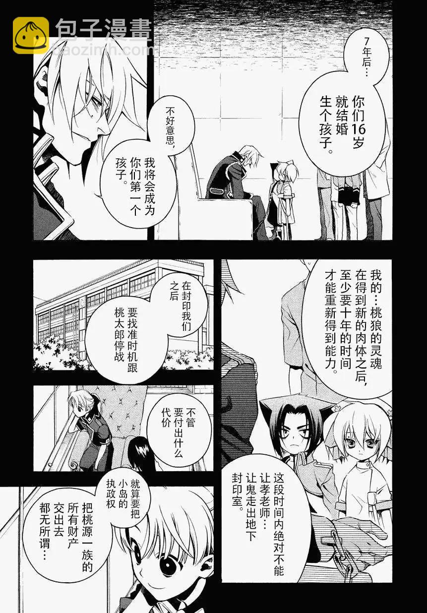 殲鬼戰記 - 第48回 - 3