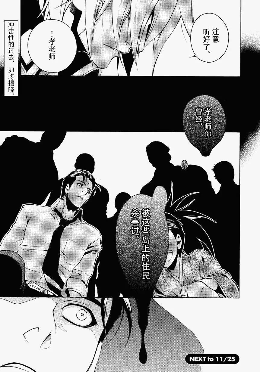 殲鬼戰記 - 第48回 - 1