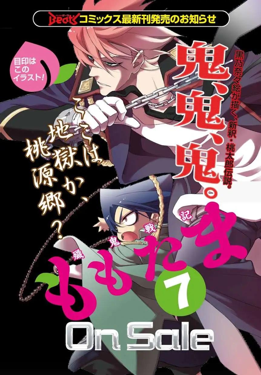 殲鬼戰記 - 第48回 - 3