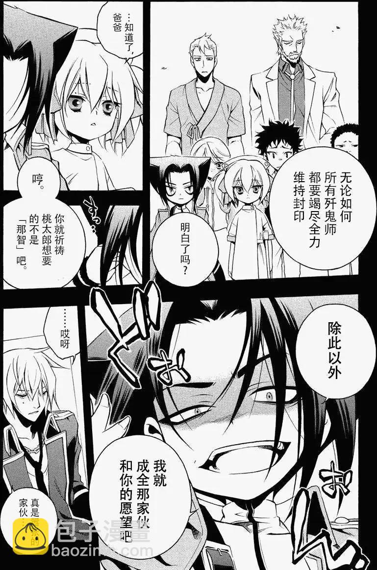 殲鬼戰記 - 第48回 - 4