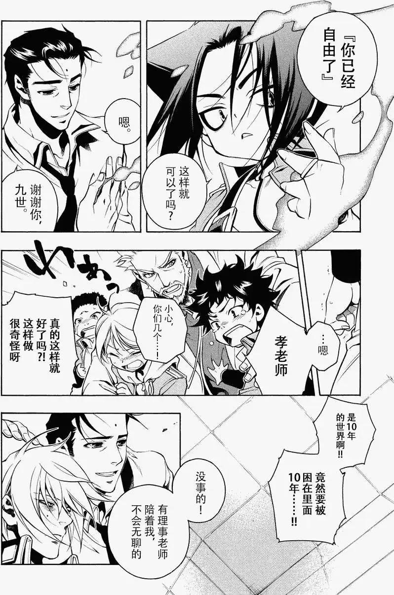 殲鬼戰記 - 第48回 - 2